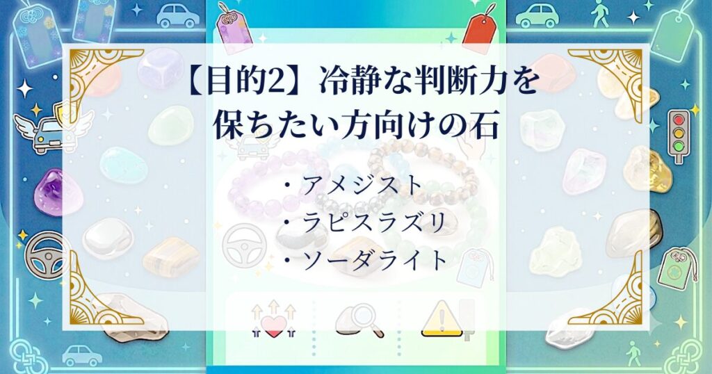 【目的2】冷静な判断力を保ちたい方向けの石 ミステリーキャットカフェ
