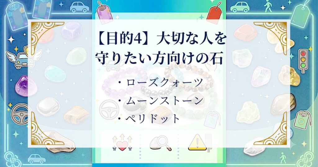 【目的4】大切な人を守りたい方向けの石 ミステリーキャットカフェ