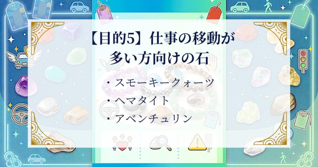 【目的5】仕事の移動が多い方向けの石 ミステリーキャットカフェ