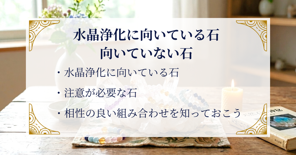 水晶浄化に向いている石・向いていない石 ミステリーキャットカフェ