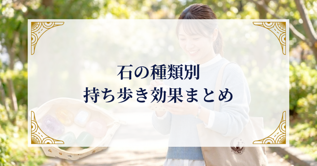 石の種類別・持ち歩き効果まとめ ミステリーキャットカフェ