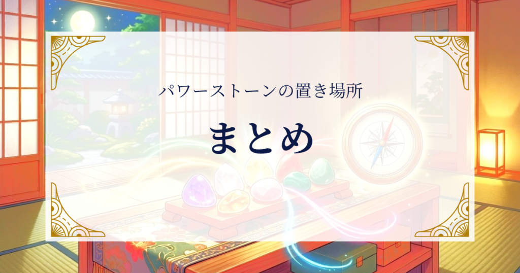 パワーストーンの置き場所まとめ ミステリーキャットカフェ
