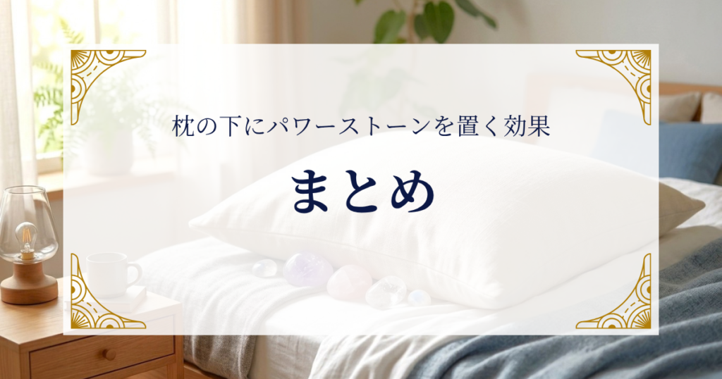枕の下にパワーストーンを置く効果まとめ ミステリーキャットカフェ
