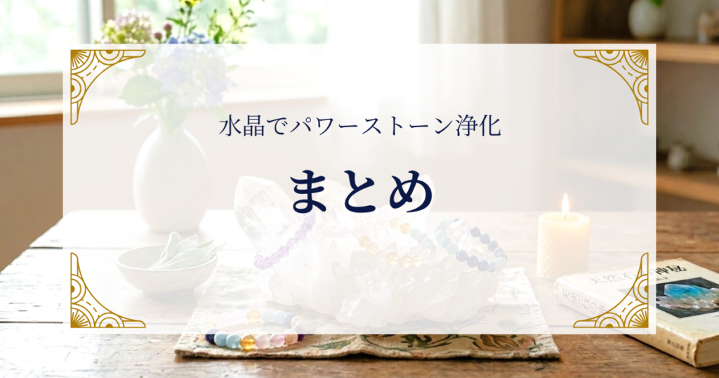 推奨でパワーストーン浄化まとめ ミステリーキャットカフェ