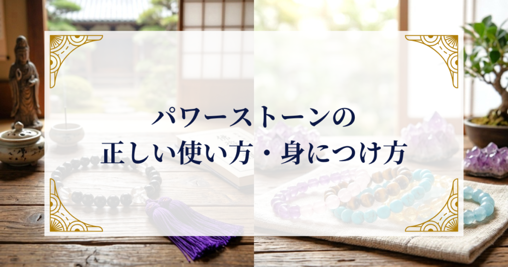 パワーストーンの正しい使い方・身につけ方 ミステリーキャットカフェ