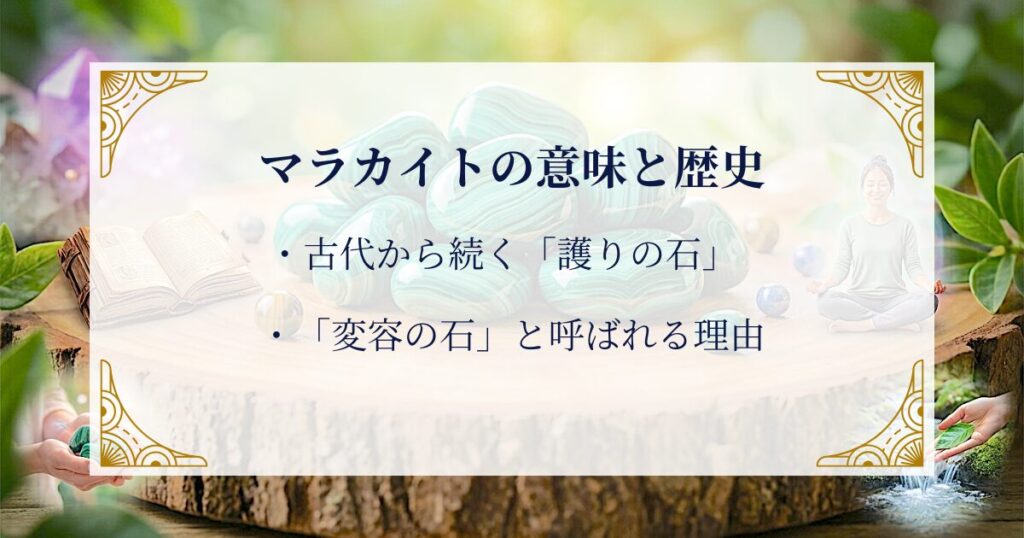 マラカイトの意味と歴史 ミステリーキャットカフェ