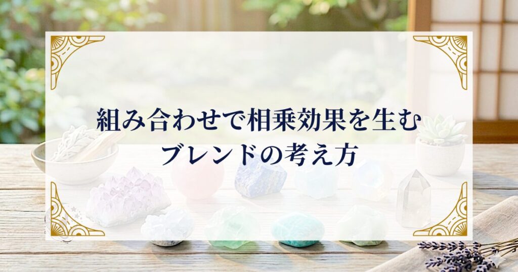 組み合わせで相乗効果を生むブレンドの考え方 ミステリーキャットカフェ
