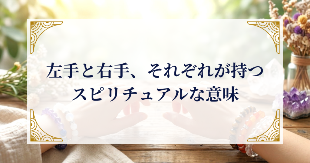 左手と右手、それぞれが持つスピリチュアルな意味 ミステリーキャットカフェ
