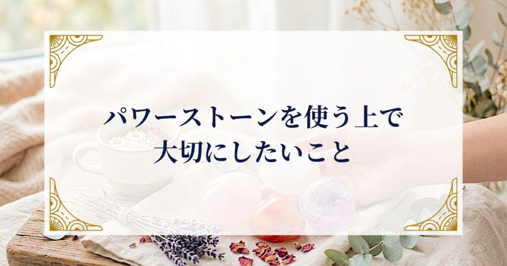 パワーストーンを使う上で大切にしたいこと ミステリーキャットカフェ