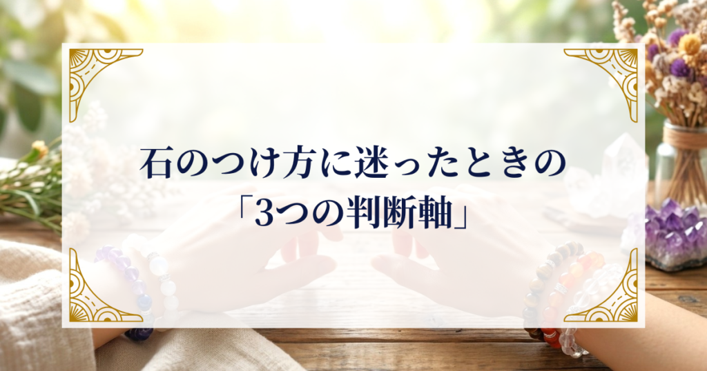 石のつけ方に迷ったときの「3つの判断軸」 ミステリーキャットカフェ