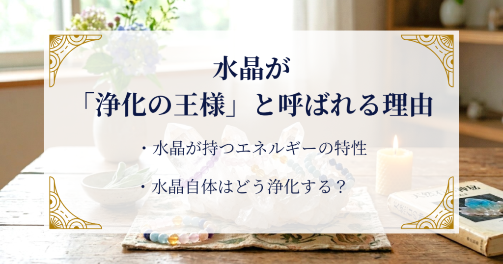 水晶が「浄化の王様」と呼ばれる理由 ミステリーキャットカフェ