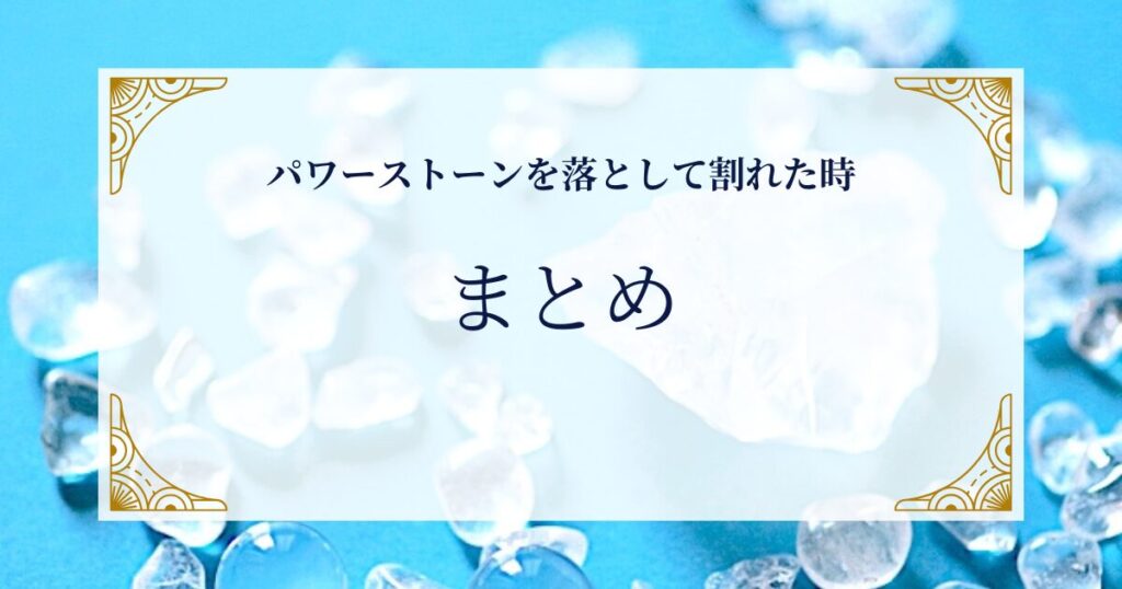 パワーストーンを落として割れた時まとめ ミステリーキャットカフェ