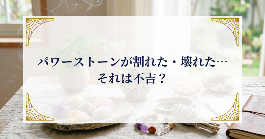 パワーストーンが割れた・壊れた…それは不吉？ ミステリーキャットカフェ