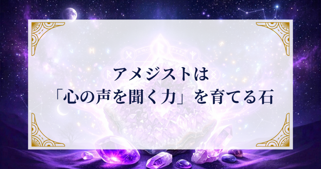 アメジストは「心の声を聞く力」を育てる石 ミステリーキャットカフェ