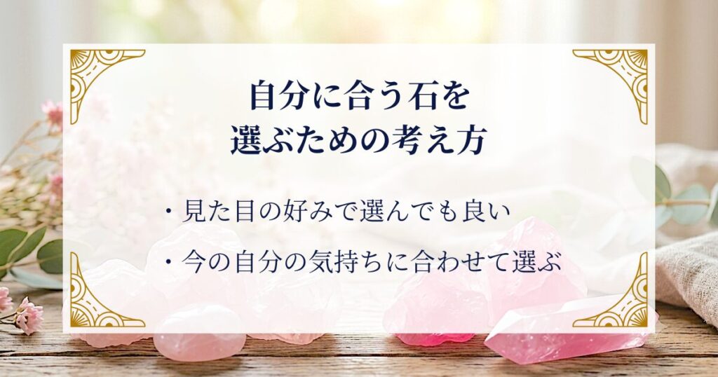 自分に合う石を選ぶための考え方 ミステリーキャットカフェ