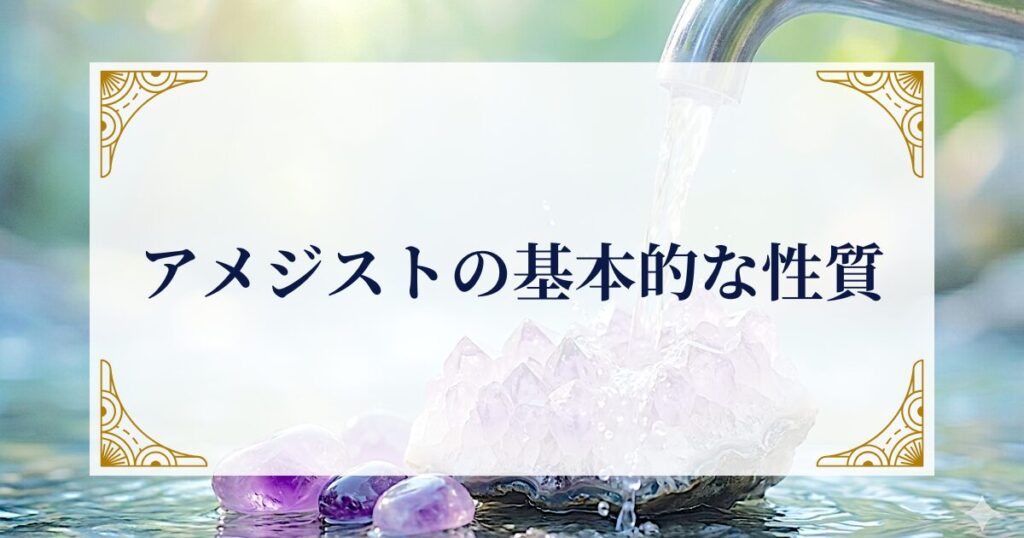アメジストの基本的な性質 ミステリーキャットカフェ