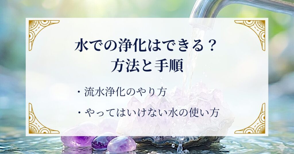 水での浄化はできる？方法と手順 ミステリーキャットカフェ