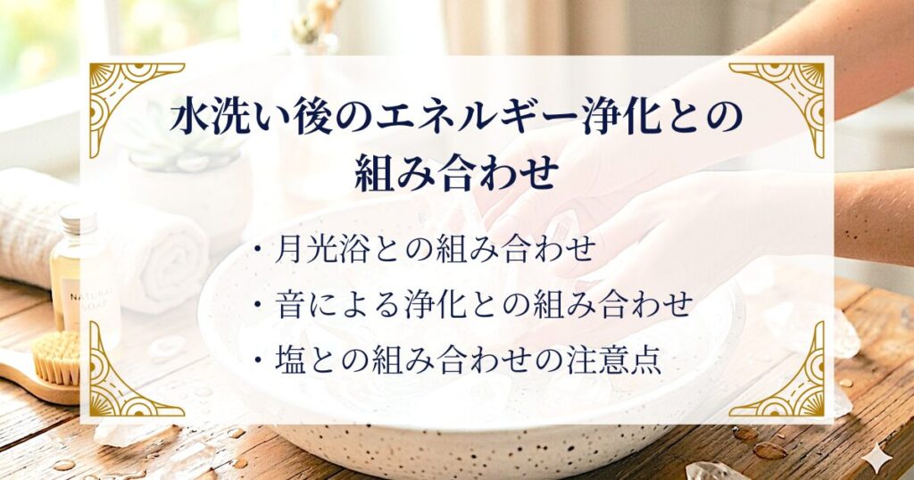 水洗い後のエネルギー浄化との組み合わせ ミステリーキャットカフェ