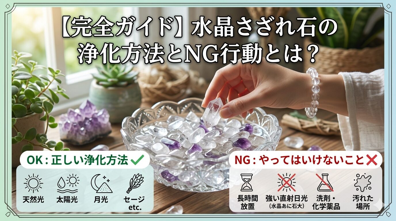 【完全ガイド】水晶さざれ石の浄化方法とNG行動とは？ ミステリーキャットカフェ