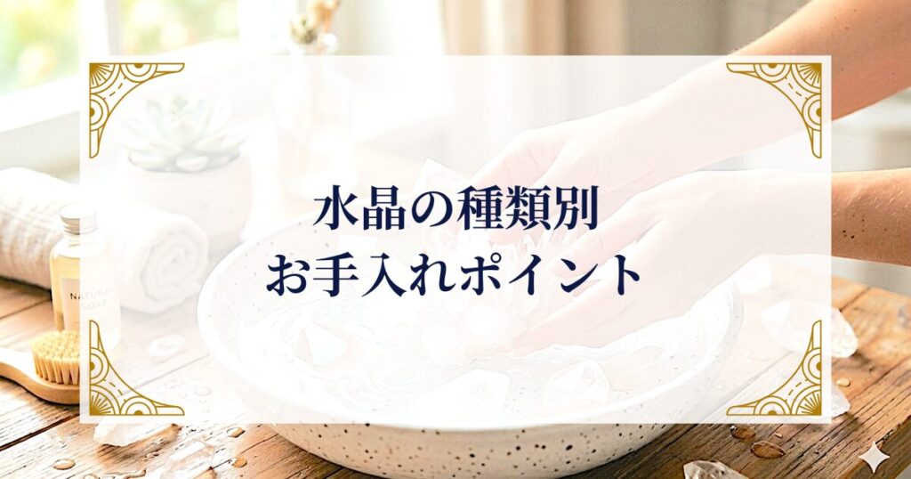 水晶の種類別お手入れポイント ミステリーキャットカフェ