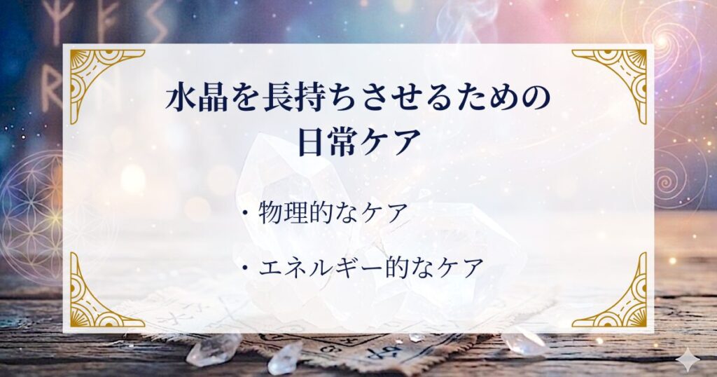 水晶を長持ちさせるための日常ケア ミステリーキャットカフェ