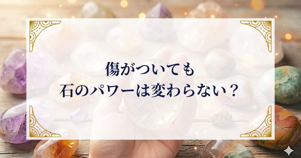 傷がついても石のパワーは変わらない？ ミステリーキャットカフェ