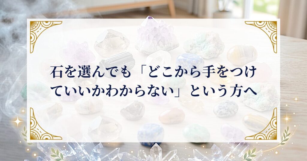 石を選んでも「どこから手をつけていいかわからない」という方へ ミステリーキャットカフェ