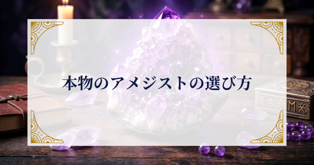 本物のアメジストの選び方 ミステリーキャットカフェ