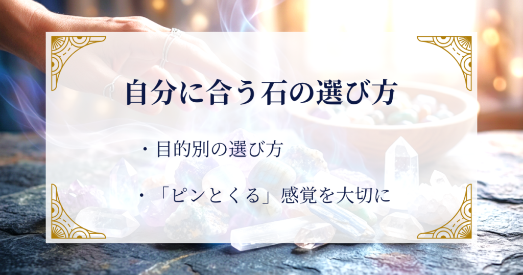 自分に合う石の選び方 ミステリーキャットカフェ