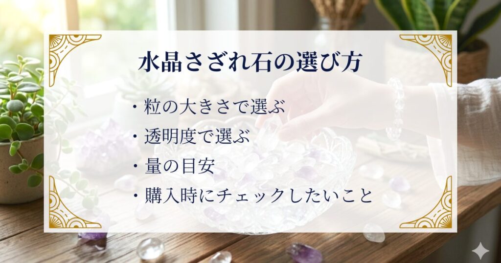 水晶さざれ石の選び方──どれを買えばいいの？ ミステリーキャットカフェ