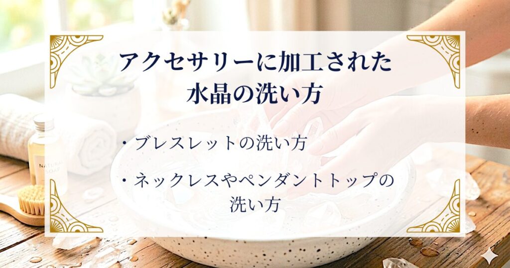 アクセサリーに加工された水晶の洗い方 ミステリーキャットカフェ