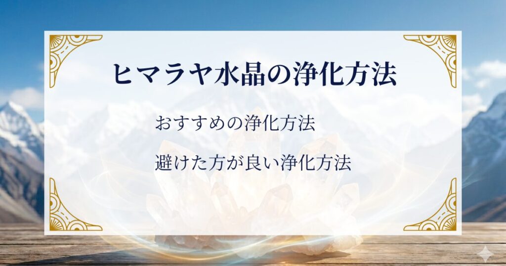 ヒマラヤ水晶の浄化方法 ミステリーキャットカフェ
