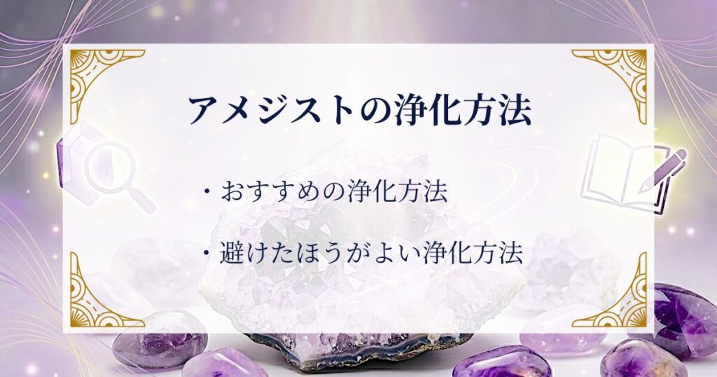 アメジストの浄化方法 ミステリーキャットカフェ