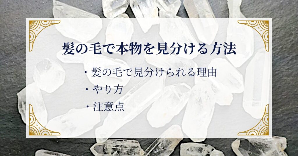 髪の毛で本物の水晶を見分ける方法 ミステリーキャットカフェ