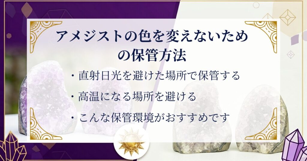 アメジストの色を変えないための保管方法 ミステリーキャットカフェ