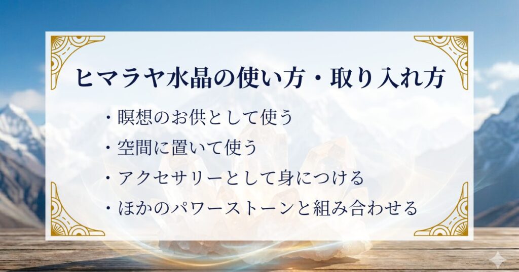 ヒマラヤ水晶の使い方・取り入れ方 ミステリーキャットカフェ