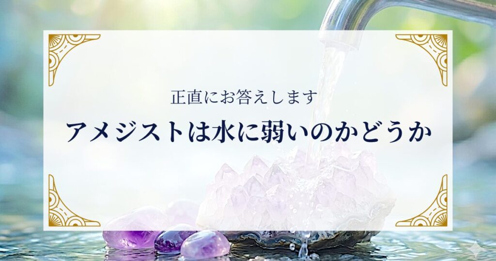 アメジストは水に弱いの？正直にお答えします ミステリーキャットカフェ