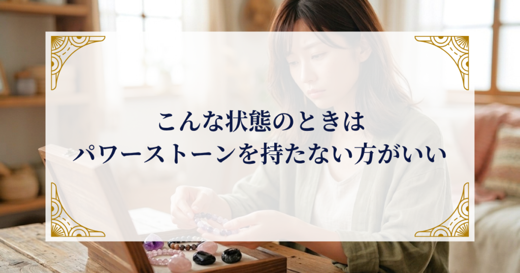 こんな状態のときはパワーストーンを持たない方がいい ミステリーキャットカフェ