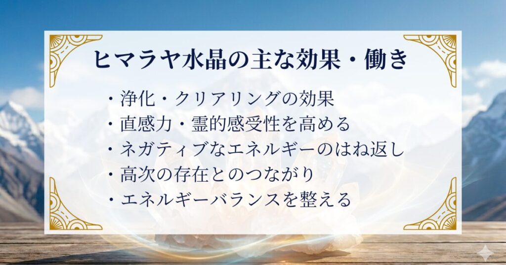 ヒマラヤ水晶の主な効果・働き ミステリーキャットカフェ