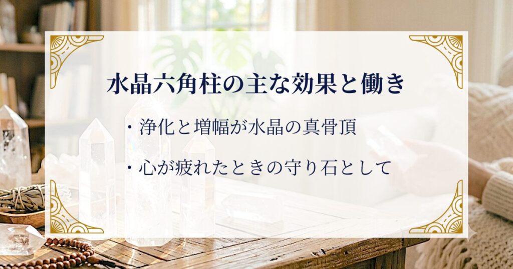 水晶六角柱の主な効果と働き ミステリーキャットカフェ
