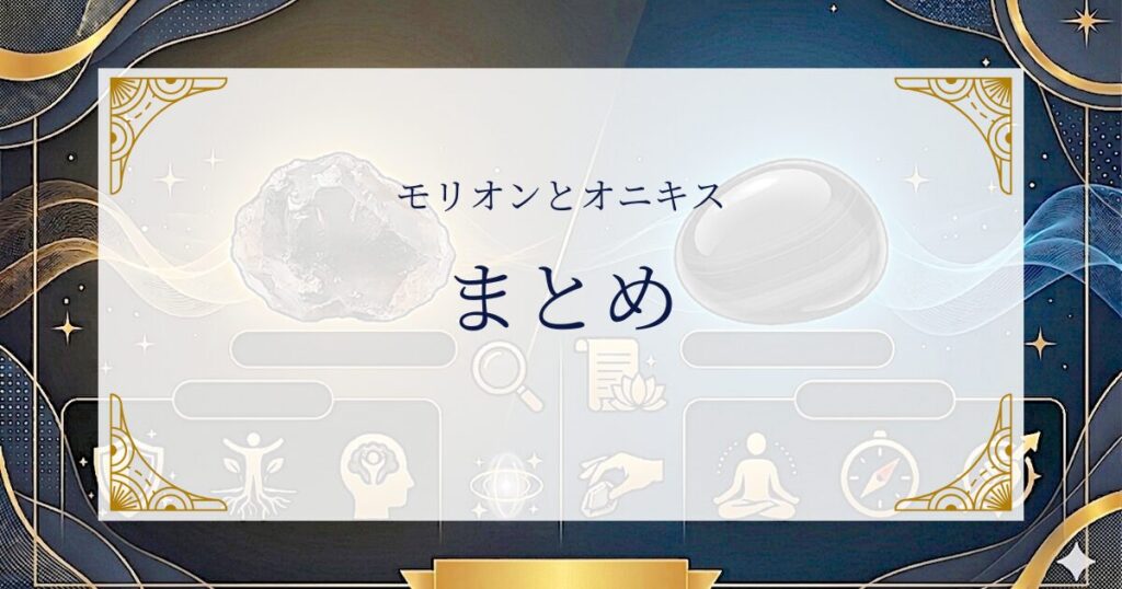 モリオンとオニキスまとめ ミステリーキャットカフェ