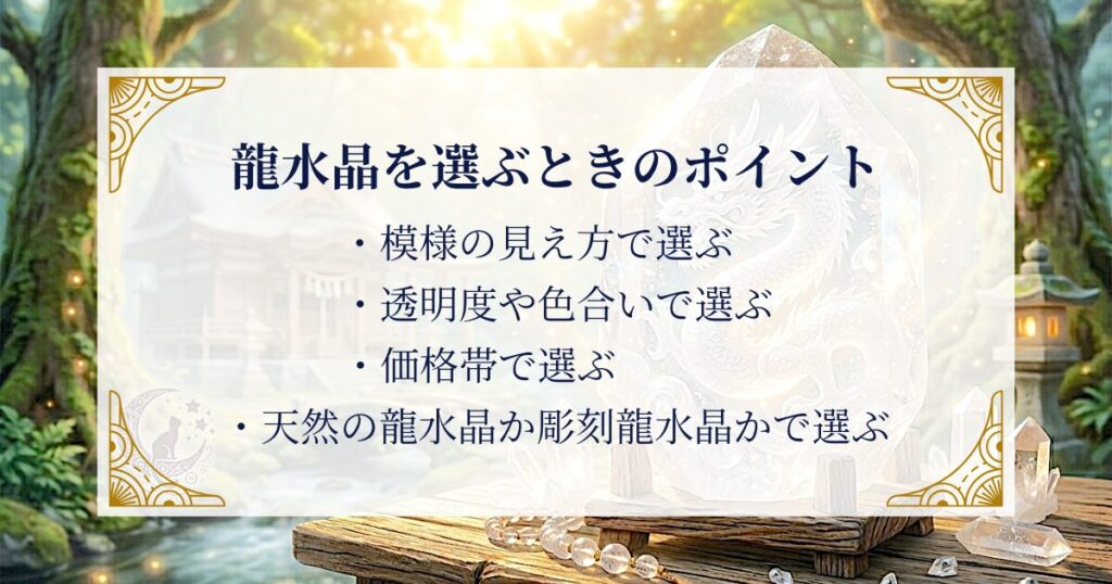 龍水晶を選ぶときのポイント ミステリーキャットカフェ