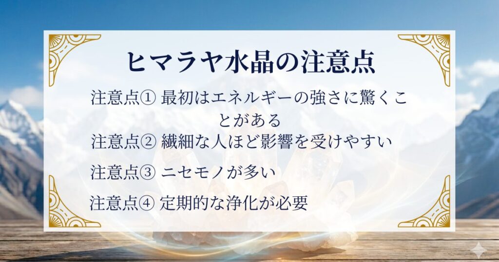 ヒマラヤ水晶の注意点 ミステリーキャットカフェ
