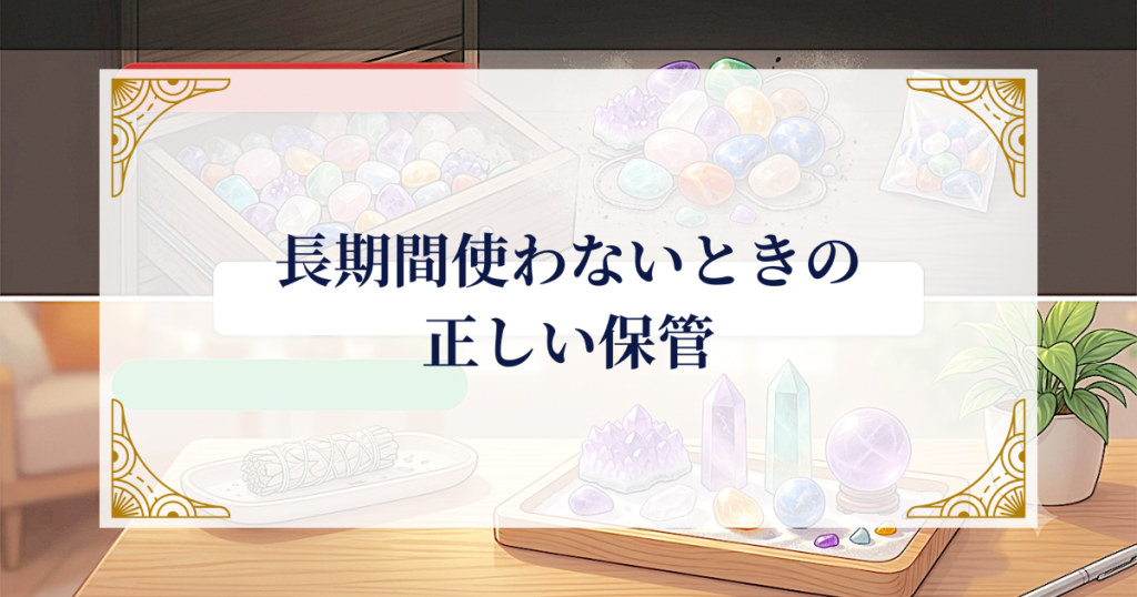 長期間使わないときの正しい保管 ミステリーキャットカフェ