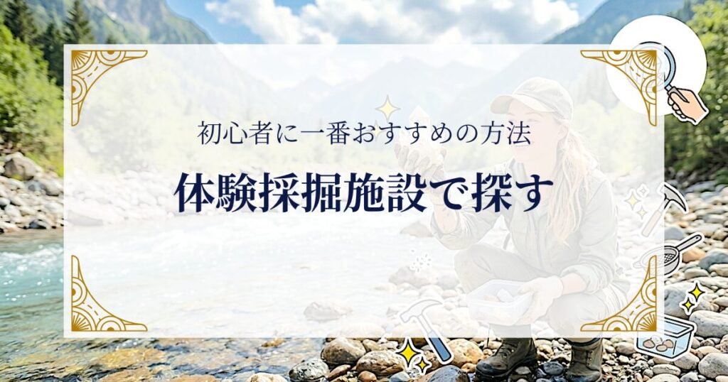 体験採掘施設で探す——初心者に一番おすすめの方法 ミステリーキャットカフェ