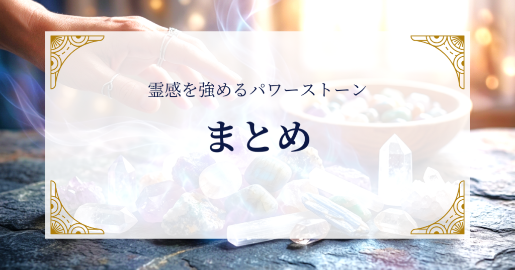 霊感を強めるパワーストーンまとめ ミステリーキャットカフェ