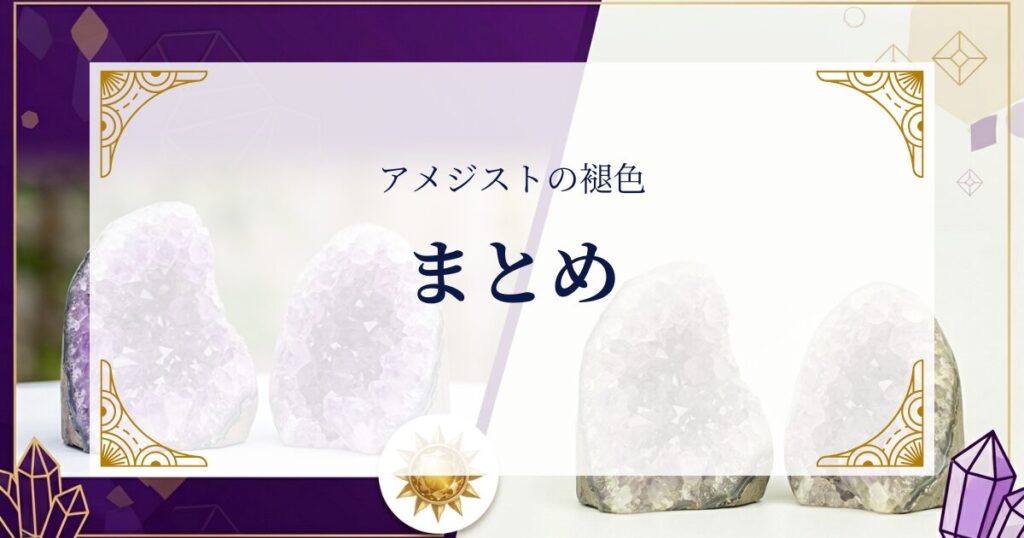 アメジストの褪色まとめ ミステリーキャットカフェ