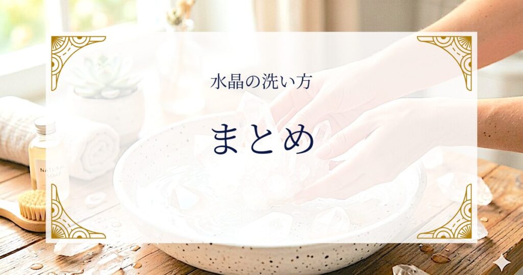水晶の洗い方まとめ ミステリーキャットカフェ