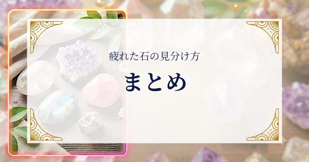 疲れた石の見分け方まとめ ミステリーキャットカフェ