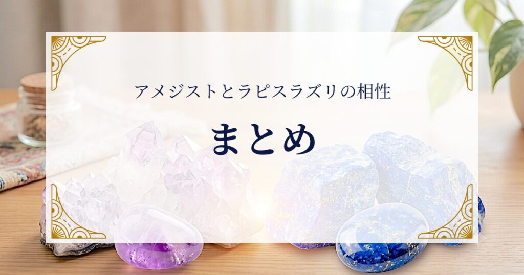 アメジストとラピスラズリの相性まとめ ミステリーキャットカフェ